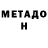 Метадон белоснежный Voldrmare Chacalacka