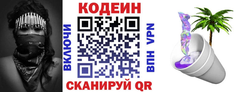 купить   Кремёнки  Codein Purple Drank 